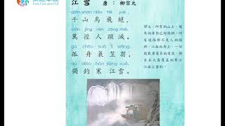 【樂趣學古詩】《江雪》