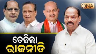 Politics : Odisha Governor Raghubar Das Resigned   || ONA KHABAR ||