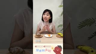 吃抗性澱粉就不怕胖？真的嗎？ ｜營養師品瑄 #shorts