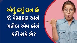 મજેદાર ઉખાણા,  Part -4  મજેદાર ગુજરાતી ઉખાણાં | ગુજરાતી પહેલિયા | કોયડા   Riddles in Gujarati