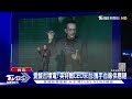 第5度來台 英特爾ceo 攜手台廠供應鏈｜tvbs新聞 @tvbsnews01