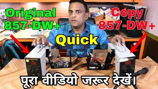 Quick 857-DW+  Copy and Original Mein Kya Fark Hota Hai Janiye is Video Mein New gadget Nagri