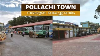 pollachi | പൊള്ളാച്ചി എന്ന കൊച്ചുനഗരം | smokie tank | പൊള്ളാച്ചിയിലെ ഒരു ദിവസം