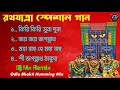 RATHA YATRA SPECIAL TOP HIT ODIA BHAJAN MIX💥 ||DJ MX REMIX NEW ALBUM 2024