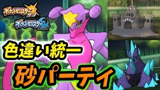 色違い砂パがイケメンすぎるんだけどｗｗｗｗサンムーン実況【ポケモンSM】