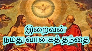 iraivan namadhu vanaga thanthai/ இறைவன் நமது வானகத் தந்தை/Natural Jesus/Madha songs in Tamil/