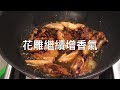 灶神在家 中式家常菜料理 辣子花雕雞