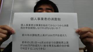 税理士　越谷市　消費税の申告はいつから行うか