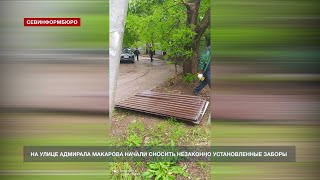 В Севастополе на улице Адмирала Макарова начали сносить незаконные заборы