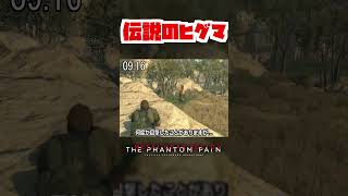 【20秒検証】伝説のヒグマと敵兵士を対面させるとどちらが勝つのか!?『MGSV:TPP』#shorts #mgs