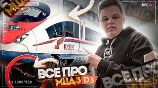 Все про МЦД-3; масштабный диаметр! Реконструкции платформ.