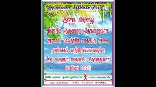 திருவருகைக்கால சிந்தனைகள் (2024) − 19 / எபிரேயர் 09 : 28 / சகோ. அலாய்சியஸ் /