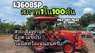 รถไถมือสองL3608sp/สภาพเกิน90%ราคาสบายกระเป๋า