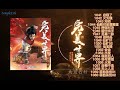 多人有声小说《完美世界》1041 1060