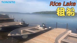 Rice Lake 釣魚🚤遊湖樂逍遙 多倫多以東 出租船服務 Boat Rental (特殊鏡頭效果)