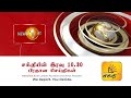 News 1st: Prime Time Tamil News - 10 PM | (11-10-2020)