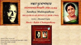 সন্ধ্যা মুখোপাধ্যায়-ভালোবাসার দিনগুলি মোর (১৯৬৯)-Sandhya Mukhopadhyay-BHALOBASAR DINGULI MOR (1969)