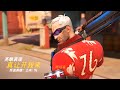 我的守望先锋 overwatch