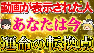 【超重要サイン】神様が警告を与えている重要サイン13選【ゆっくり解説】