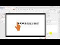 powerpoint演示视频教程 43：字体字形动画制作