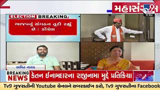 BJP is breaking: Congress Spokesperson Amit Nayak reaction on Ketan Inamdar | Vadodara | Lok Sabha