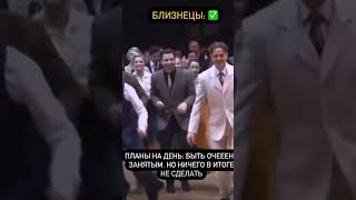 БЛИЗНЕЦЫ♊️- воздушный знак зодиака, им важно научиться держать фокус на одном и Быть в движении.