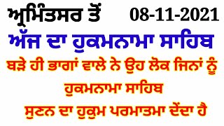 ਬੜੇ ਹੀ ਭਾਗਾਂ ਵਾਲੇ ਨੇ ਉਹ ਲੋਕ ਜਿਨਾਂ ਨੂੰ ਹੁਕਮਨਾਮਾ ਸਾਹਿਬ ਸੁਣਨ ਦਾ ਹੁਕੁਮ ਮਿਲਦਾkatha newkatha moolmantar