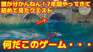 本当にあった恐ろしい隠しクエストルート 腐った果樹園行き方地下下水道 新作続報も