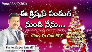 ఈ క్రిస్మస్ పండుగ నుండి నేను... తేదీ:22/12/2024