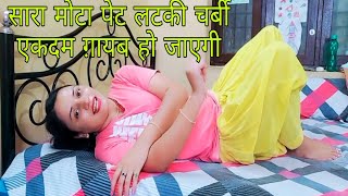 Only 7 Days Weight loss Transformation - सिर्फ़ 7 दिन में मोटी तोंद को खत्म करे बेड पर लेटे लेटे ✅