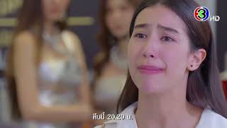 ซ่านเสน่หา EP.2 คืนนี้ 20.20 น.  | Ch3Thailand