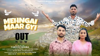 Mehngai Maar Gyi || Farooq Bohra || New Dogri Song || Out Now