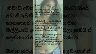 අල්ලපු ගෙදර ට්‍රිලීෂියා මට උන අද්දැකීමක් | sinhala stories | film review sinhala new