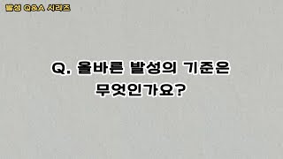 하루 만에 고음 뚫기 : 올바른 발성의 기준은 무엇인가요?