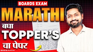 Topper Paper \u0026 Important Tips MARATHI | CLASS 12 HSC BOARD EXAMS #hscboard #hscboard2025