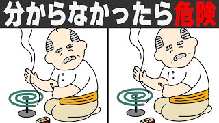 【脳トレ】毎日チャレンジで認知症予防！脳を活性化させよう！【間違い探し】