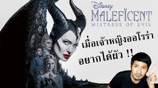 Maleficent: Mistress of Evil \