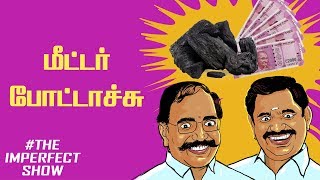 தீபா டிரைவர் நீக்கம்! மாதவன் ப்ளான் சக்சஸ் ! | தி இம்பர்ஃபெக்ட் ஷோ