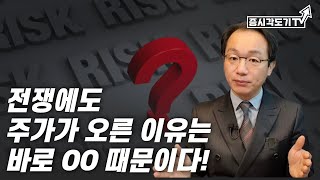 [2월 25일 미국마감] 전쟁에도 주가가 오른 이유는 바로 OO 때문이다!