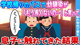 【2ch馴れ初め】学校帰りのバスでいつも一緒に帰る可愛い幼馴染が 急にア〇コ触ってきた結果