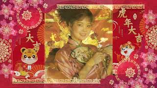 迎春花 Welcome of Spring Flowers　アジアの歌姫 鄧麗君 Teresa Teng テレサ・テン