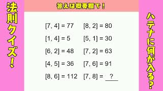 【今日の問題】法則クイズ！※答えは概要欄で！