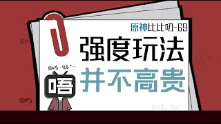 唠唠追求强度的意义『比比叨-69』