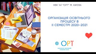 Організація освітнього процесу в ІІ семестрі 2020 2021 н. р.