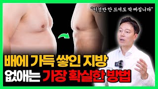 중년 뱃살 이것 먹으면 내장지방 전부 녹아 내립니다 | 이것만 안먹어도 가득 쌓인 뱃살 내장지방 무조건 빠집니다. [다이어트 음식, 뱃살 가장 빨리 빼는 법]