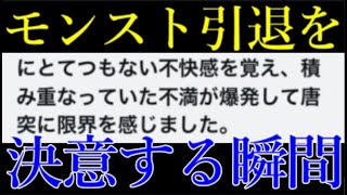 モンスト運営からのストレスでユーザーが限界に達する瞬間がこちら