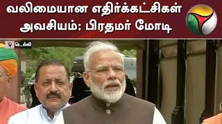 வலிமையான எதிர்க்கட்சிகள் அவசியம்: பிரதமர் மோடி | BJP | Narendra Modi