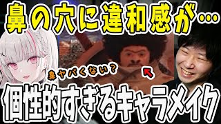 【面白まとめ】ドンさんのキャラメイクに異議あり？空澄セナさんが違和感に気付いてしまった【三人称/ドンピシャ/ぺちゃんこ/鉄塔/しろまんた/空澄セナ/切り抜き】