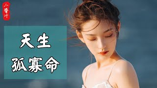 【面相算命】不論男女，面相出現此特征，一生無依無靠，晚年孤独難享福