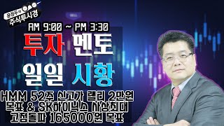 HMM 52주 신고가 랠리@@ 2만원 목표 \u0026 SK하이닉스 사상최대 고점돌파 165000원 목표